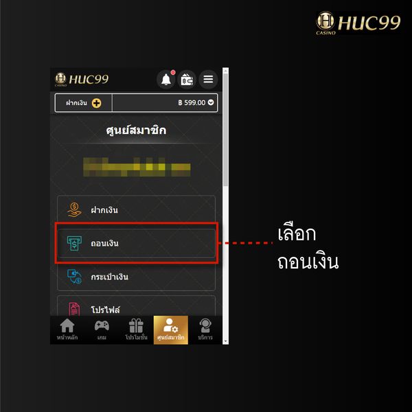 HUC99-วิธีถอนเงิน-02