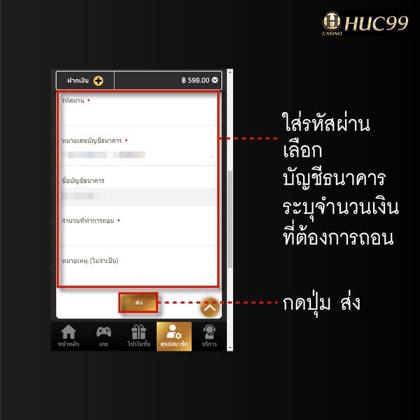 HUC99-วิธีถอนเงิน-03