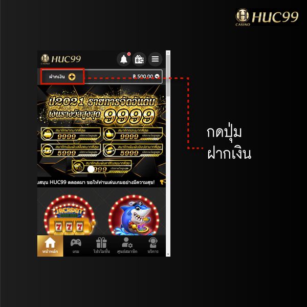 HUC99-วิธีฝากเงิน-01