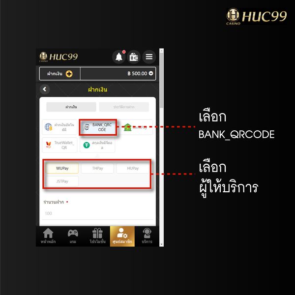 HUC99-วิธีฝากเงิน-02