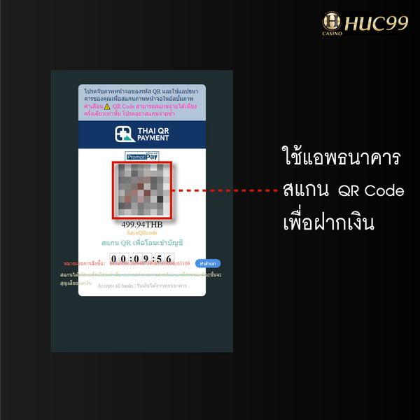 HUC99-วิธีฝากเงิน-04