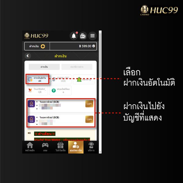 HUC99-วิธีฝากเงิน-05