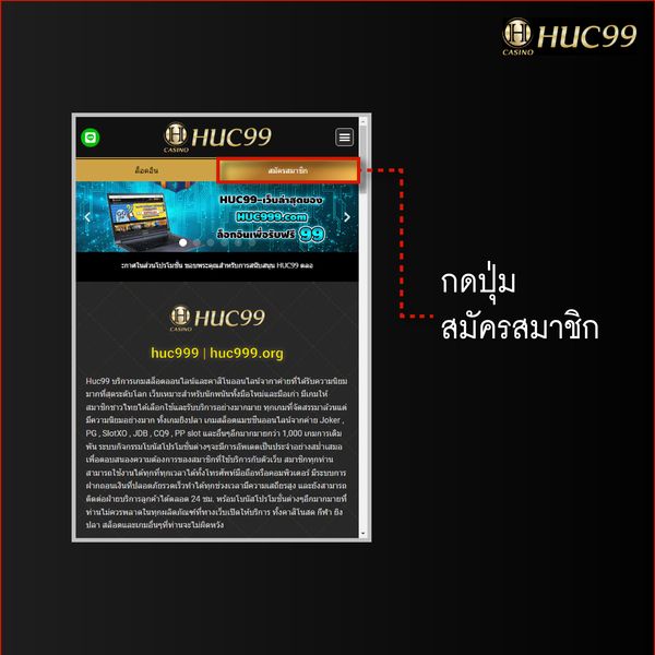 HUC99-วิธีสมัคร-01