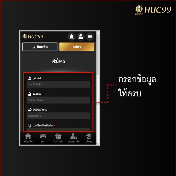 HUC99-วิธีสมัคร-02