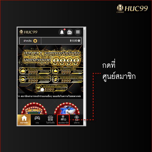 HUC99-วิธีสมัคร-04