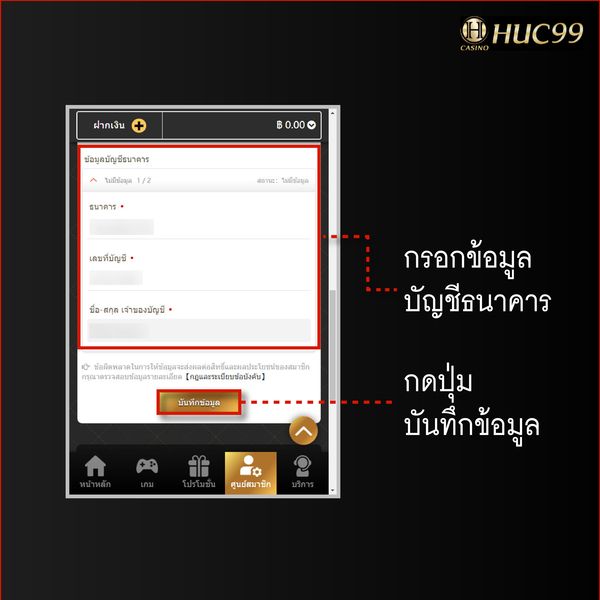 HUC99-วิธีสมัคร-07