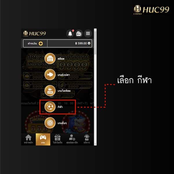 HUC99-เล่นกีฬา-02