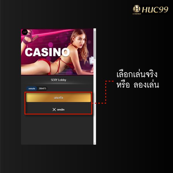 HUC99-เล่นคาสิโน-04