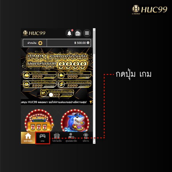 HUC99-เล่นยิงปลา-01