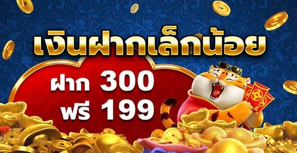 โบนัสเงินฝากรายสัปดาห์