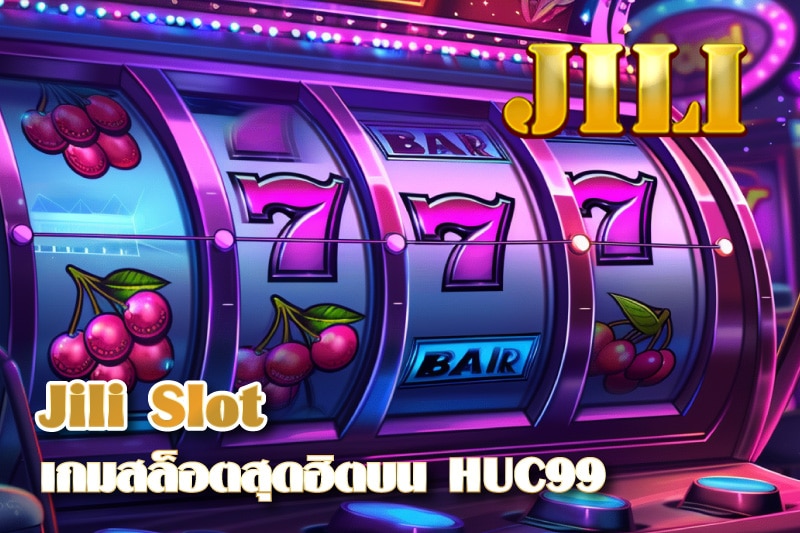 Jili Slot เกมสล็อตสุดฮิตบน HUC99 ที่คุณไม่ควรพลาด